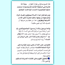 الأستاذُ الدُّكتور سعدُ بنُ موسى الموسى. Ø§Ù„Ø¹Ù„Ø§Ù…Ø© ØµØ§Ù„Ø­ Ø§Ù„ÙÙˆØ²Ø§Ù† Ø¹Ù„Ù‰ ØªÙˆÙŠØªØ± ÙØ§Ù„Ù…Ø±Ø£Ø© ÙÙŠ Ø§Ù„Ø­Ù‚ÙŠÙ‚Ø© Ø§Ù„Ù‚Ø§Ø¹Ø¯Ø© Ù„Ù„Ù…Ø¬ØªÙ…Ø¹ Ø¥Ø°Ø§ ØµÙ„Ø­Øª ØµÙ„Ø­ Ø§Ù„Ù…Ø¬ØªÙ…Ø¹ ÙˆØ¥Ø°Ø§ ÙØ³Ø¯Øª Ø§Ù„Ù…Ø±Ø£Ø© ÙØ³Ø¯ Ø§Ù„Ù…Ø¬ØªÙ…Ø¹ Ù‚Ø§Ù„ Ø§Ù„Ø´ÙŠØ® Øµ Ø§Ù„ Ø­ Ø¨ Ù† Ù Ùˆ Ø² Ø§Ù† Ø§Ù„Ù Ùˆ Ø² Ø§Ù† Ø­ Ù Ø¸ Ù‡ Ø§Ù„Ù„Ù‡ ÙØ§Ù„Ù…Ø±Ø£Ø© ÙÙŠ Ø§Ù„Ø­Ù‚ÙŠÙ‚Ø© Ø§Ù„Ù‚Ø§Ø¹Ø¯Ø© Ù„Ù„Ù…Ø¬ØªÙ…Ø¹
