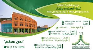 جامعة الحدود الشمالية No Twitter للتواصل مع كلية المجتمع برفحاء جامعة الحدود الشمالية رفحاء