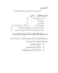 Rationalization Policy 2019 School Education Department Punjab
