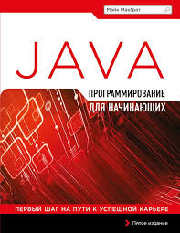 скрапинг веб сайтов с помощью Python Pdf скачать бесплатно Programmirovanie Na Java Dlya Nachinayushih Avtor Majk Makgrat Kniga Programmirovanie Na Java Dlya Nachinayushih Kompyuternoe Programmirovanie Knigi Programmirovanie