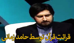 نتیجه تصویری برای حامدزمانی