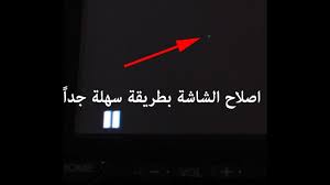 26 اكتشاف و اصلاح شاشة الحاسوب من البقع السوداء Youtube