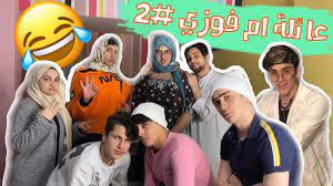 يمكنك الموقع من تحميل جميع الأغاني المفضلة عندك بصيغة ام بي تري, ويمكنك أيضاً البحث عن أي. Ø¹Ø§Ø¦Ù„Ø© Ø§Ù… ÙÙˆØ²ÙŠ Ø¶Ø±ÙŠØ¨Ø© Ø§Ù„Ø¹ÙŠÙ† ÙÙˆØ²ÙŠØ© Ø¨Ø¹Ø¯ Ø¹Ù…Ù„ÙŠØ© Ø§Ù„ØªØ¬Ù…ÙŠÙ„ Ù†ÙˆØ± Ù…Ø§Ø± Youtube