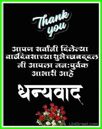 Find birthday wishes in marathi, pictures. Happy Birthday Friend Quotes In Marathi Quotes Quotematters Com
