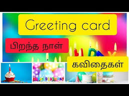 Birthday Wishes In Tamil Kavithai For Wife Pin On Tamil Kavithaigal Www Tamilkavithaihal Com