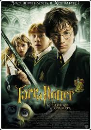 смотреть онлайн фильм гарри поттер 4 часть в хорошем качестве Garri Potter I Tajnaya Komnata 2002 Smotret Onlajn