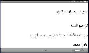 Amazon Com شرح مبسط وشامل لقواعد اللغة العربية Appstore For Android