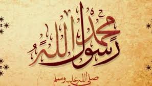 ‫محمد‬‎ ile ilgili görsel sonucu