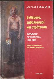 Maybe you would like to learn more about one of these? En8emata Emboliasmoi Kai Strateysh Parembaseis Gia Thn Aristera 1996 2008 Pi3elbooks