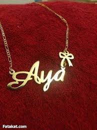 صور اسم آية مزخرفة معنى وصفات اسم آية دلع عبارات عن الاسم آية زخرفة اسم آية صقور الإبدآع in 2021 silver necklace pendant necklace jewelry