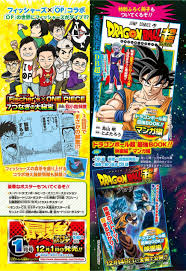 Un premier film dragon ball super sortira en décembre 2018. Dragon Ball Super Broly Une Version Manga Dans Le Prochain Saikyo Jump Dragon Ball Super France