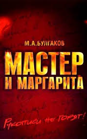 как хочет женщина эмили нагоски скачать бесплатно полную версию Mihail Bulgakov Master I Margarita Skachat Knigu Fb2 Txt Besplatno Chitat Tekst Onlajn Otzyvy