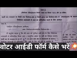 How To Fill Form 6 For Voter Id Offline Hindi Youtube