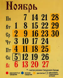 Pravoslavnyj Cerkovnyj Kalendar Na 2016 God S Prazdnikami I Postami