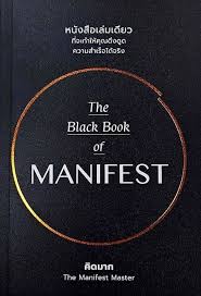 The Black Book of Manifest - Amarin