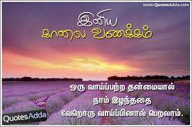 Good morning images with quotes for whatsapp tamil. Quotes Adda Com Telugu Quotes Tamil Quotes Hindi Quotes English Tamil Motivational Good Morning Good Morning Quotes Morning Quotes Good Morning Google