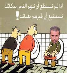 صور مضحكة اجمل 100+ نكت مضحكة جدا 2021 مع صور واشياء تضحك هل تبحث عن مواقف مضحكة. ØµÙˆØ± Ù…Ø¶Ø­ÙƒØ© Ø¬Ø¯ÙŠØ¯Ø© Ø§Ø¬Ù…Ù„ Ø§Ù„ØµÙˆØ± Ø§Ù„Ù…Ø¶Ø­ÙƒÙ‡ Ø§Ù†ØªØ´Ø§Ø±Ø§ Ø¹Ù„Ù‰ Ø§Ù„Ù†Øª Ø§Ù„Ù…Ø±Ø£Ø© Ø§Ù„Ø¹ØµØ±ÙŠØ©