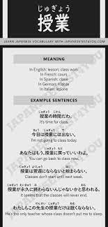 Learn JLPT N5 Vocabulary: 授業 (jugyou) – Japanesetest4you.com