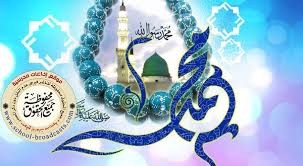 إذاعة مدرسية كاملة عن الرسول إذاعة كاملة عن رسول الله Projects To Try Projects Turquoise