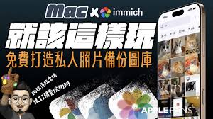 免費搞定iPhone 照片備份的終極解法！教你如何用Mac mini 架設私人雲端相簿