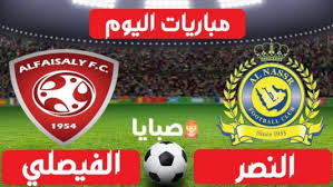 بسعر خاص 350 شيكل فقط بدلاً من 500 شيكل. Ù†ØªÙŠØ¬Ø© Ù…Ø¨Ø§Ø±Ø§Ø© Ø§Ù„Ù†ØµØ± ÙˆØ§Ù„ÙÙŠØµÙ„ÙŠ Ø§Ù„ÙŠÙˆÙ… 31 12 2020 Ø§Ù„Ø¯ÙˆØ±ÙŠ Ø§Ù„Ø³Ø¹ÙˆØ¯ÙŠ ØµØ¨Ø§ÙŠØ§