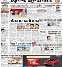 Himachal news hindi, una, himachal pradesh. Pin By Epapershunt On Hindi Hindi Language Hindi Newspaper