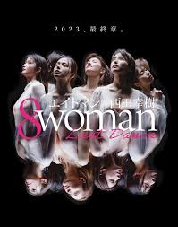 สู่บทสุดท้ายของ 8Woman ในโปรเจกต์ชื่อ 8 Woman Last Dance