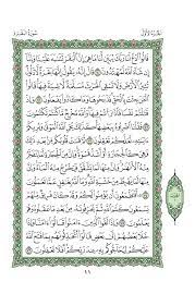 2 سورة البقرة al baqara مصورة من المصحف الشريف word search puzzle word search words