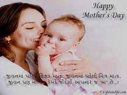 Happy mother's day 2021 wishes, quotes, messages, images: Mothers Day Quotes In Gujarati Images4 1024x768 Jpg 1024 768 Mothers Day Quotes Happy Mothers Day Images Happy Mothers Day