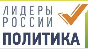 «лидеры россии» — это открытый конкурс для руководителей нового поколения. Dvinovazhe Sergej Kirienko Esli Vy Hotite Menyat Ne Tolko Svoyu Zhizn No I Zhizn Svoej Strany Zhdem Vas V Proekte Lidery Rossii