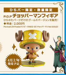 速報 落札価格6 000円 ひらパー限定p o pチョッパーマンver gold ワンピースportrait of pirates ブログ ワンピース フィギュア チョッパー