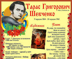 Картинки по запросу "тарас шевченко 9 березня"