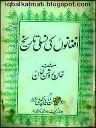 Afghan History Urdu Book Afghanon Ki Nasli Tareekh Free Download History Urdu History History Books