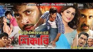 New Kolkata Bangla Movie 2016 Shikari Ft Sakib Khan And Srabonti Youtube Full Movies Full Movies Download Download Movies