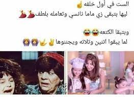 pin by brincess nada on نكت وكاريكاتير funny comments funny quotes funny