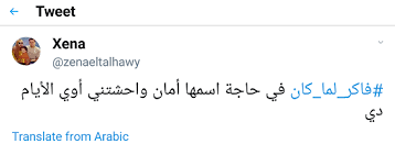 ما تخليش حاجة تنسيك زمان افتكر ذكرياتك مع هاشتاج فاكر لما كان صوت الأمة
