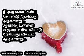 Best Collection Of Tamil Love Quotes Kavithaigal With Images Tamil Kavithaigal