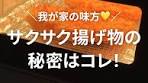 忙しい日の味方！時短トンカツの美味しさ