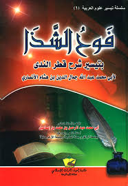 Maybe you would like to learn more about one of these? Nwf Com ÙÙˆØ­ Ø§Ù„Ø´Ø°Ø§ Ø¨ØªÙŠØ³ÙŠØ± Ø´Ø±Ø­ Ù‚Ø·Ø± Ø§Ù„Ù†Ø¯Ù‰ Ø£Ø¨ÙŠ Ù…Ø­Ù…Ø¯ Ø¹Ø¨Ø¯ Ø§Ù„ ØªÙŠØ³ÙŠØ± Ø¹Ù„ÙˆÙ… Ø§ ÙƒØªØ¨