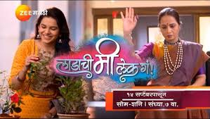 Zee Marathi S New Show Ladachi Me Lek Ga Is The Dreadful Journey Of Love Watch Promo Zee5 News
