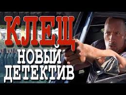 скачать русские боевики 2018 через торрента бесплатно в хорошем качест Prozorec Otvoren Klesh Russkij Boevik 2018 Novinka Hd Youtube Youtube Game Of Trones Music