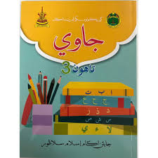 Dalam hal mendidik telah dikenal istilah guru menangani peristiwa ini akhirnya pada tahun 2008 pemerintah mengeluarkan peraturan bahwa nilai raport siswa juga harus dicantumkan di ujian akhir. Buku Teks Sra Jais Jawi Tahun 3 Tj 14 Shopee Malaysia
