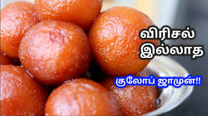 Cooking medical beautytips in tamil language. Gulab Jamun Recipe In Tamil Mtr Gulab Jamun Recipe In Tamil Diwali S Jamun Recipe Recipes Gulab Jamun Recipe