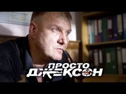 смотреть хороший фильм ментовские войны 12 сезон все серии подряд Prosto Dzhekson Smotret Besplatno Youtube