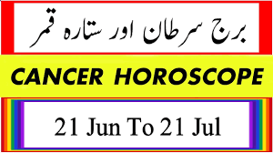 They have profound love for their children and see them as an extension of themselves cancer. Cancer Horoscope 2018 2019 Burj E Sartan 2018 2019 Youtube