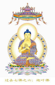 南無迦葉佛 八十八佛洪名懺第六佛 一切眾生性清靜 從本無生無可滅 即此身心是幻生 幻化之中無罪福 迦 曩 謨 薄 伽 勃 跢 他 伽 哆 夜阿 囉訶 羝 三 藐 三 菩 陀 耶 地 ka shia ya par 葉 婆 迦葉佛 過去七佛中之第迦六佛 迦葉佛將於現世界人壽二萬歲時 出世而