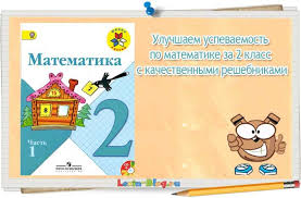решебник по математике 4 класс рудницкая юдачева скачать бесплатно Skachat Besplatno Audioprilozhenie K Uchebniku Deutsch 7 Klasse Bim Uchebnik 5 Klass Geografiya
