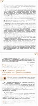 учебник по русскому языку 6 класс ладыженская 1 часть читать онлайн Uchebnik Russkij Yazyk 8 Klass Trostencova Ladyzhenskaya Chitat Onlajn