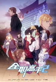 Quanzhi Gaoshou Sub Indo Season 2 Nasi