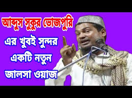 Abdus Shukur Bhojpuri Bihar Jalsa Waz